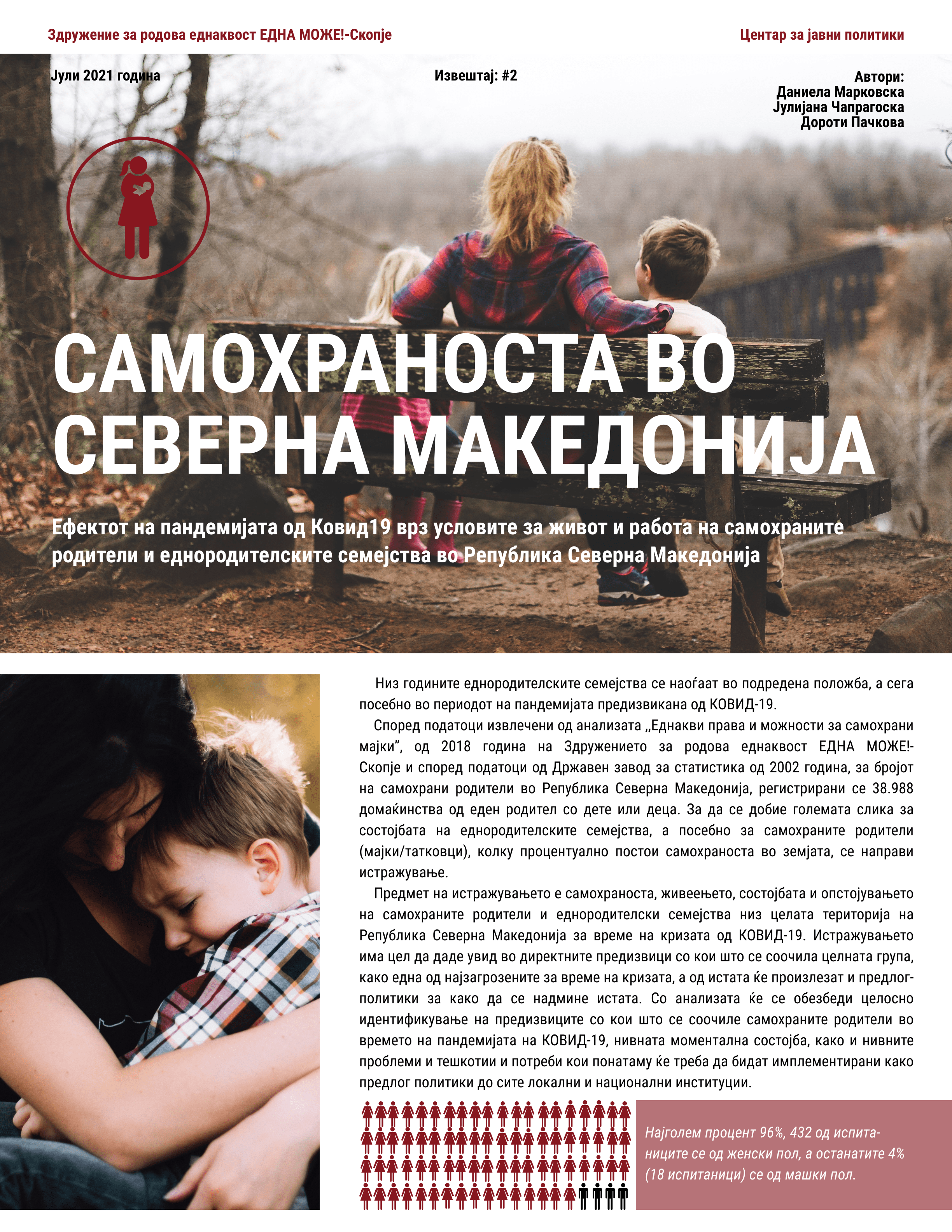Самохраноста во Северна Македонија: Ефектот од Ковид 19 врз условите за живот и работа на самохраните родители и еднородителските семејства во Северна Македонија 